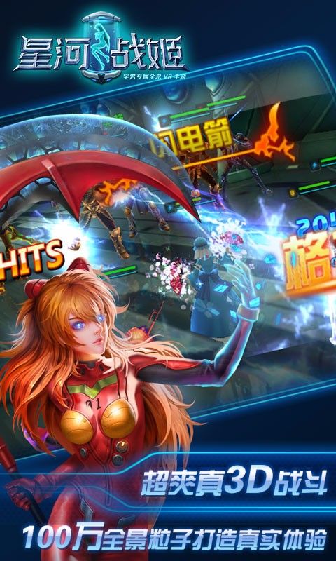 星河战姬