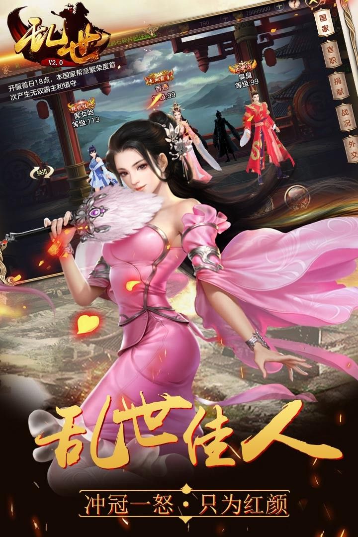 乱世