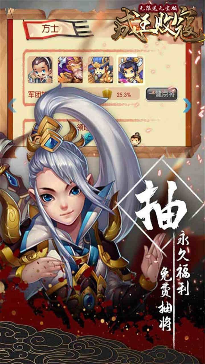成王败寇BT无限送元宝版
