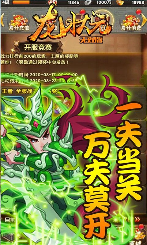 龙状元BT无双版