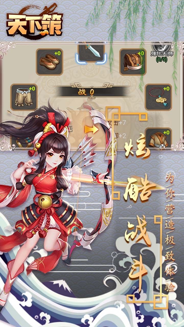 天下策