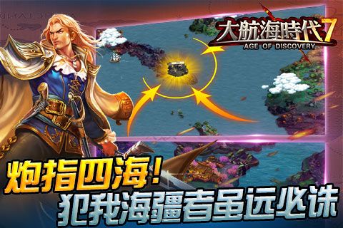 大航海时代7