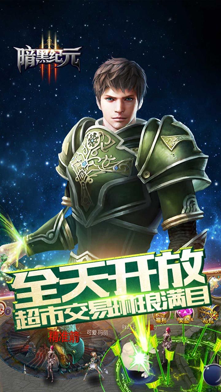 暗黑纪元