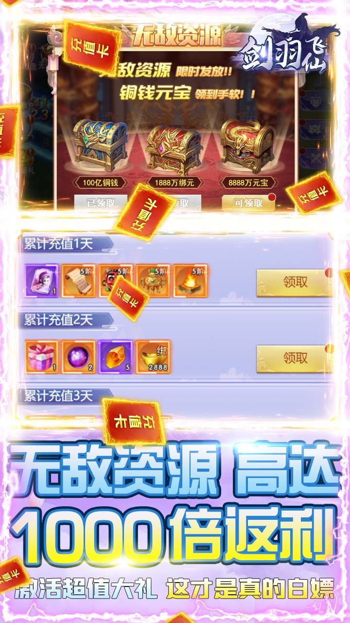 剑羽飞仙BT送5000真充
