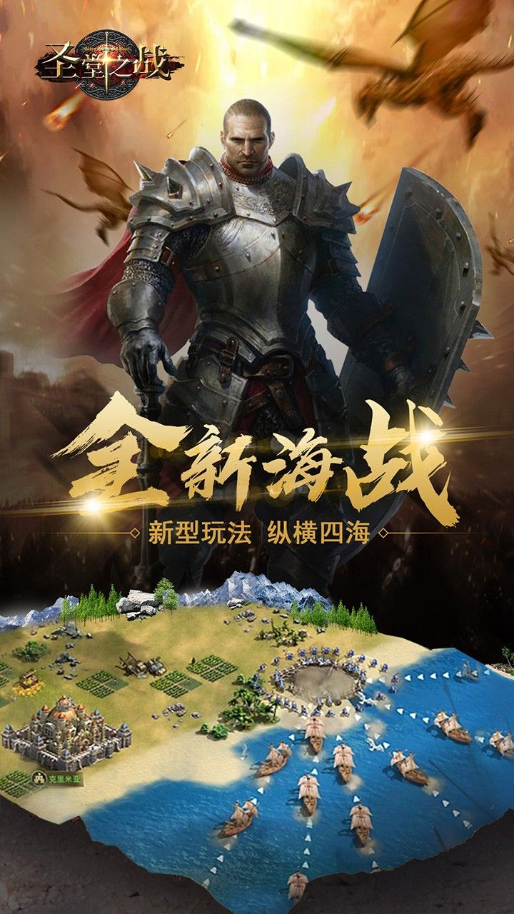 圣堂之战