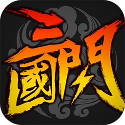 三国闪