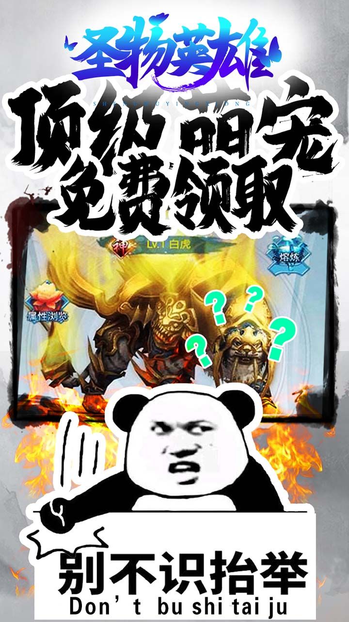 圣物英雄BT
