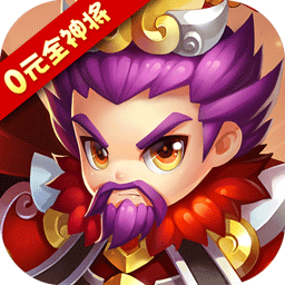 纯三国