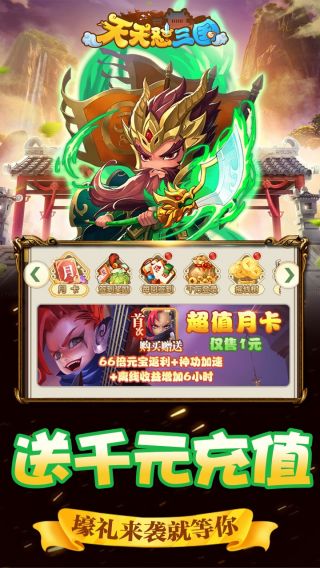 天天怼三国BT