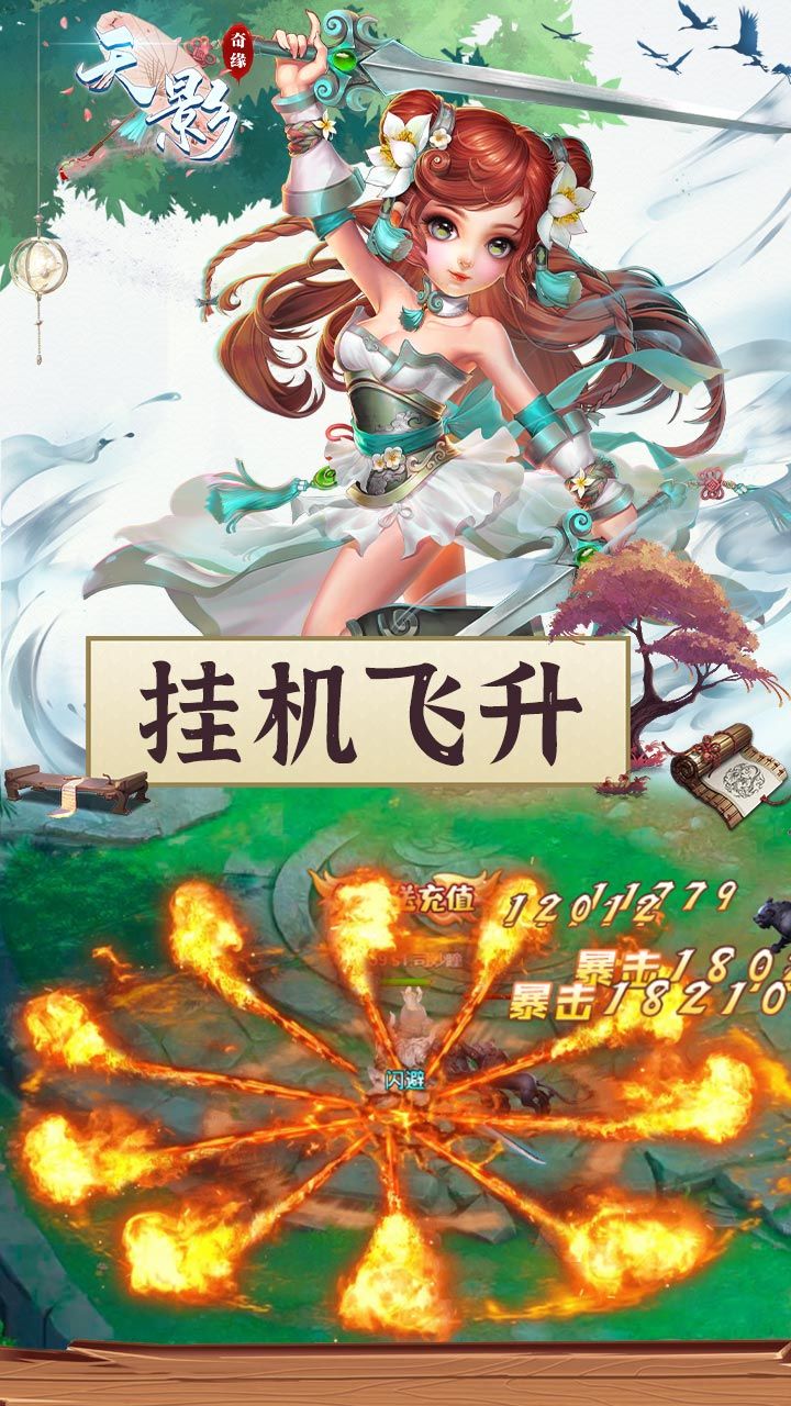 天影