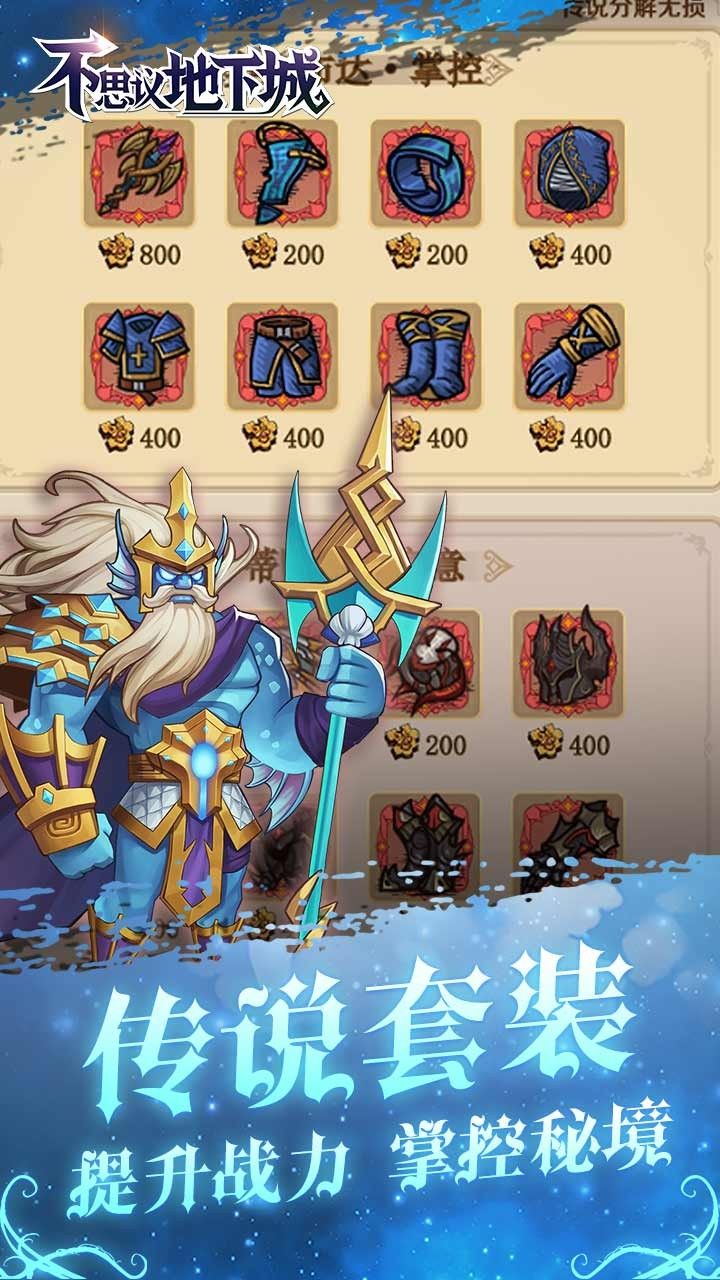 不思议地下城