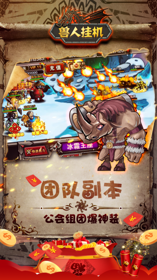 兽人挂机