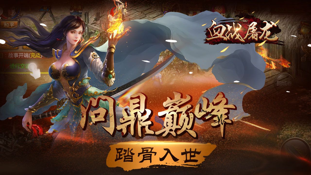 血战屠龙