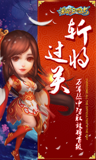 激萌三国志
