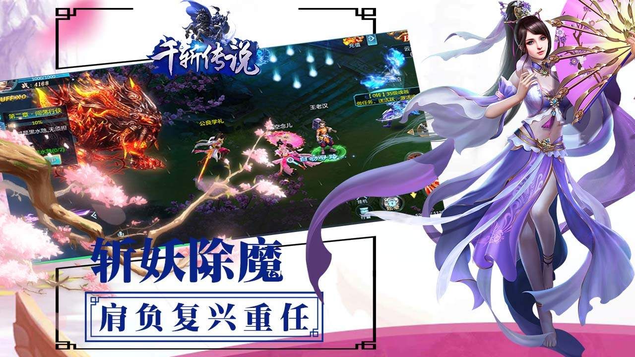 千斩传说
