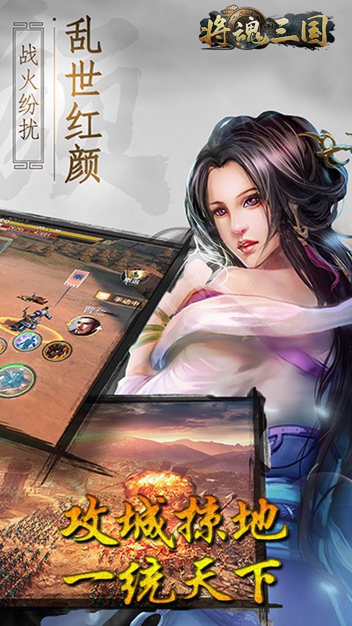 将魂三国