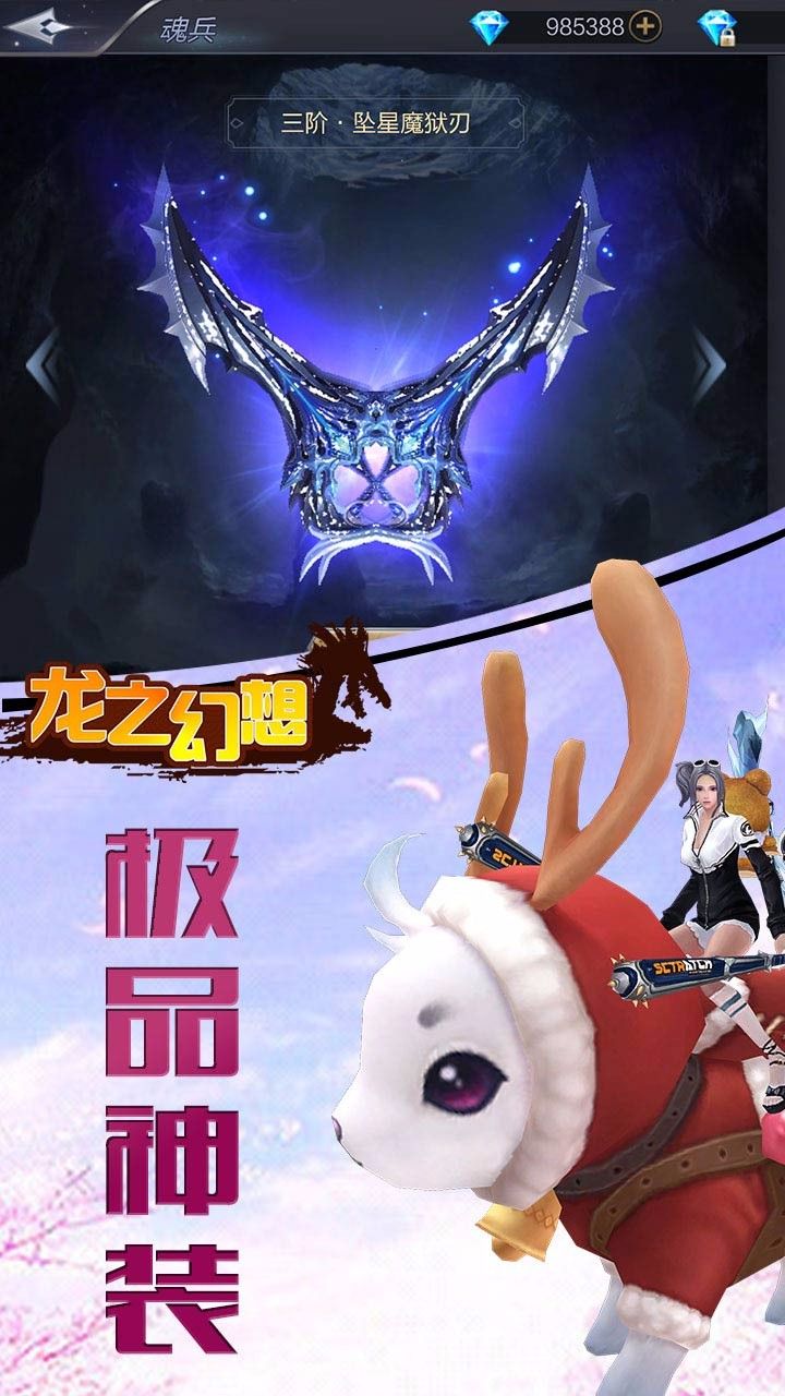 龙之幻想