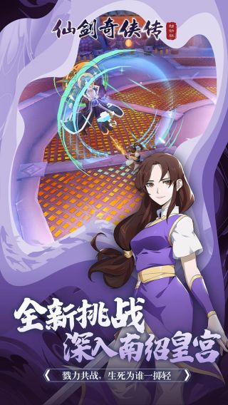 仙剑奇侠传移动版