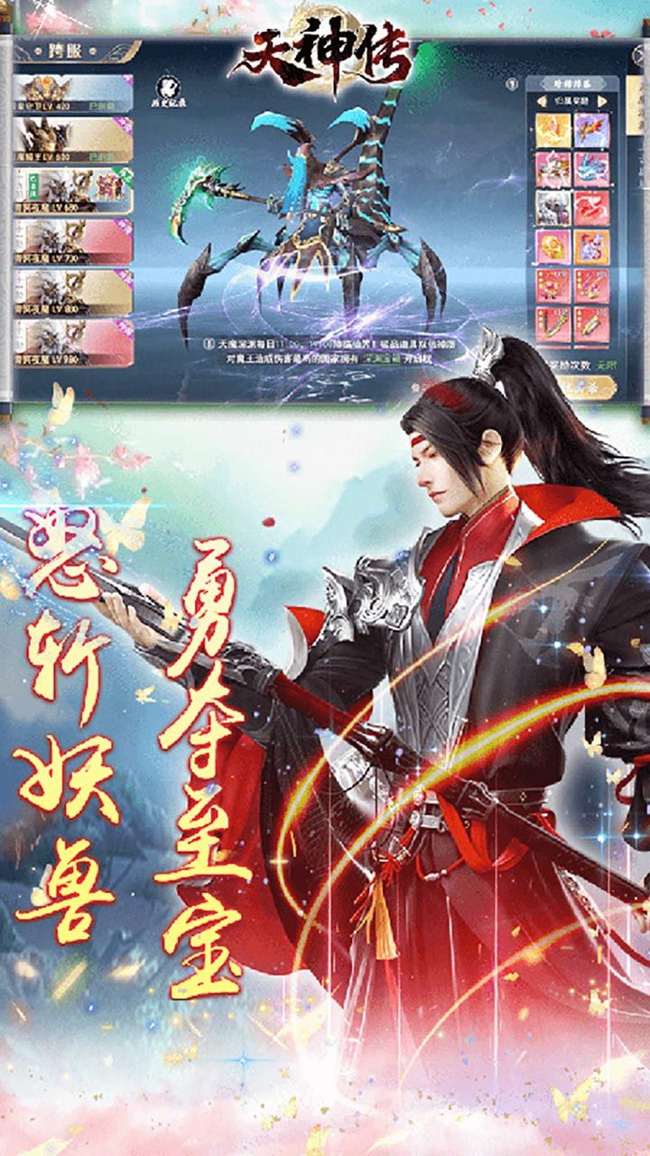 天神传