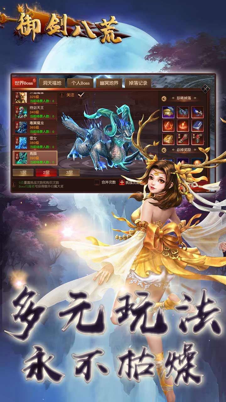 御剑八荒BT送元宝