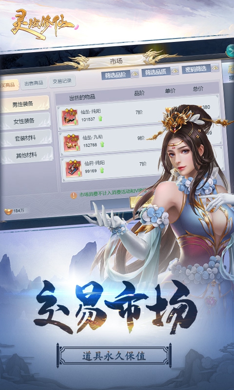灵域修仙
