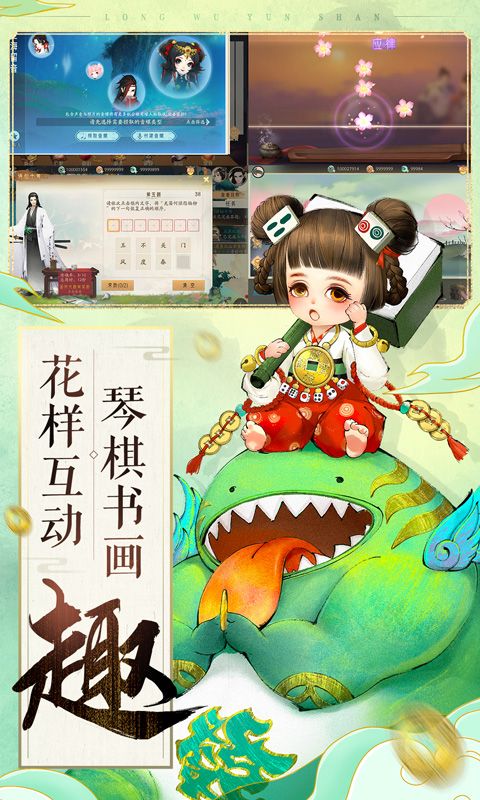 轩辕剑龙舞云山