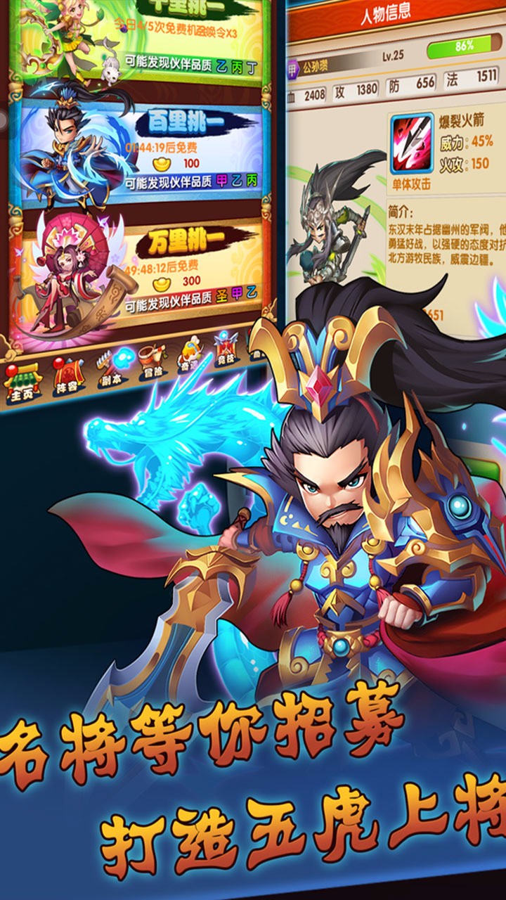 群英三国