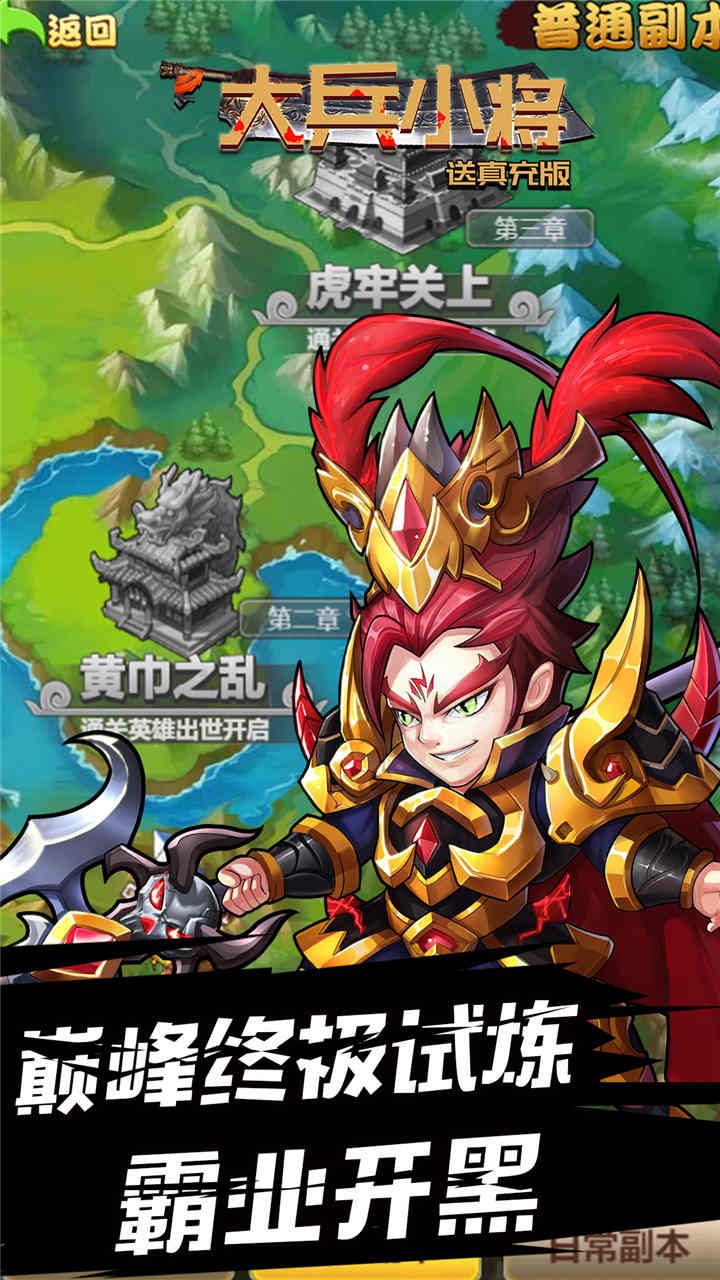 大兵小将