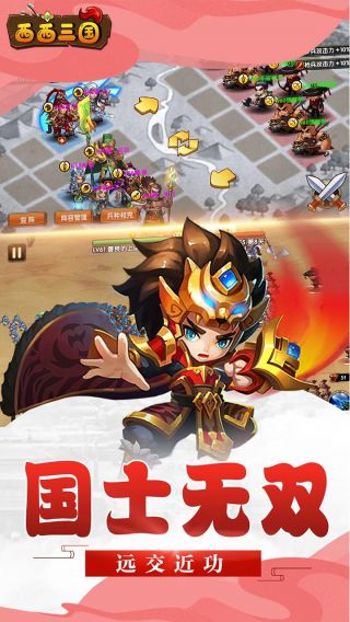 西西三国