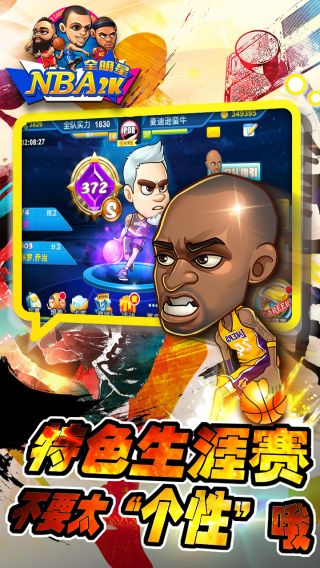 NBA2K全明星