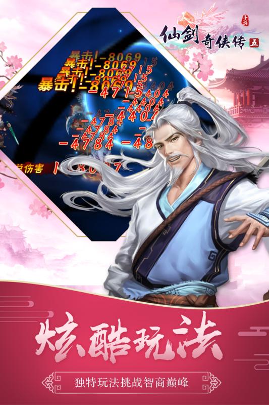 仙剑奇侠传一单机