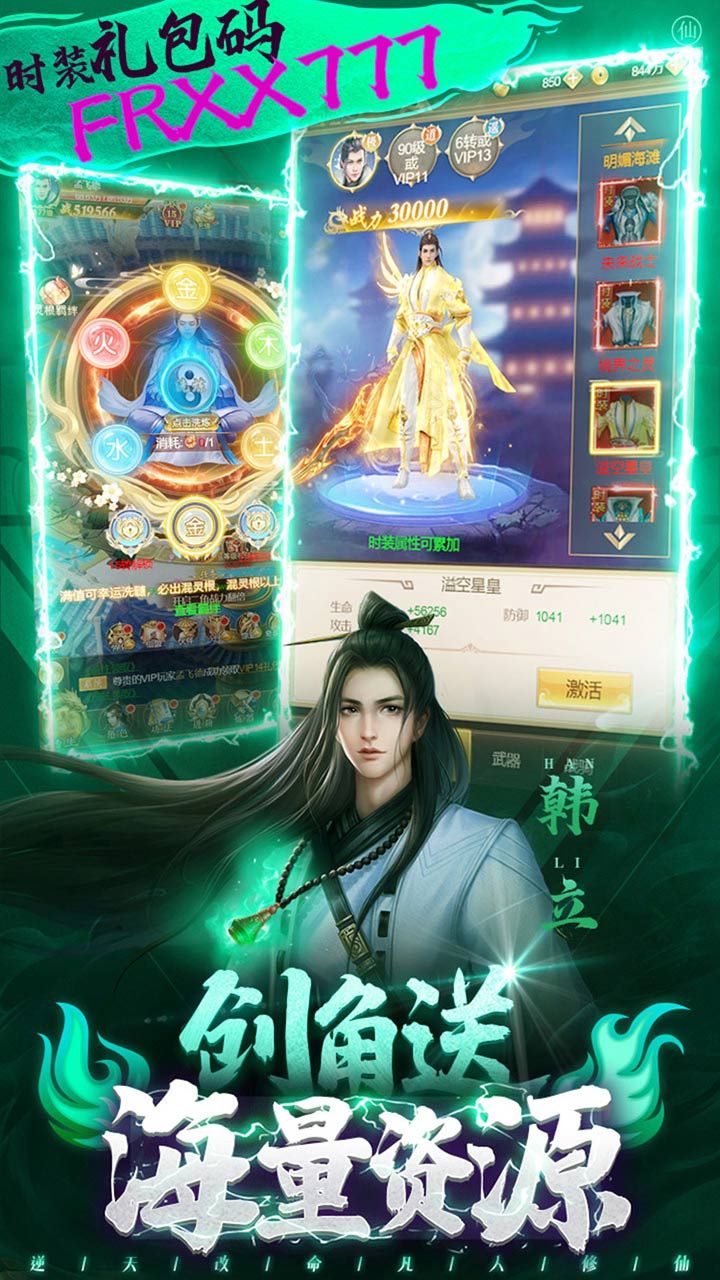 凡人修仙传BT无限仙充卡