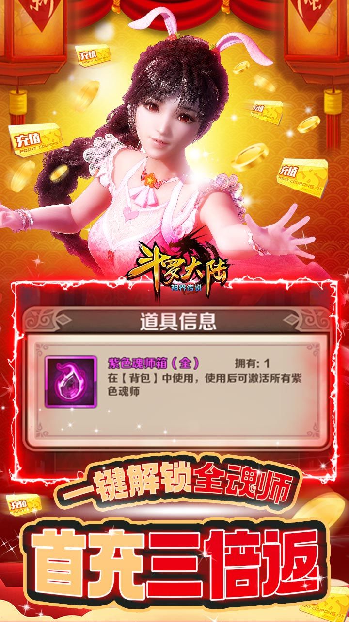 斗罗大陆神界传说BT新春