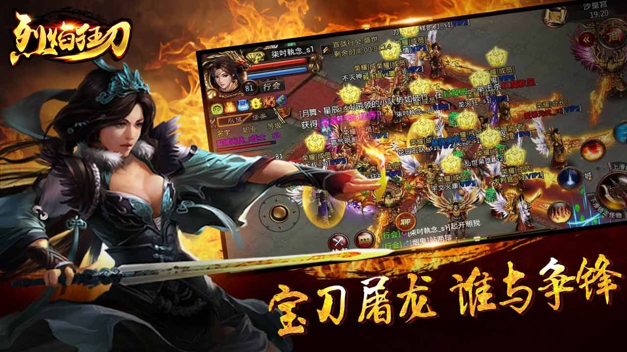 烈焰狂刀