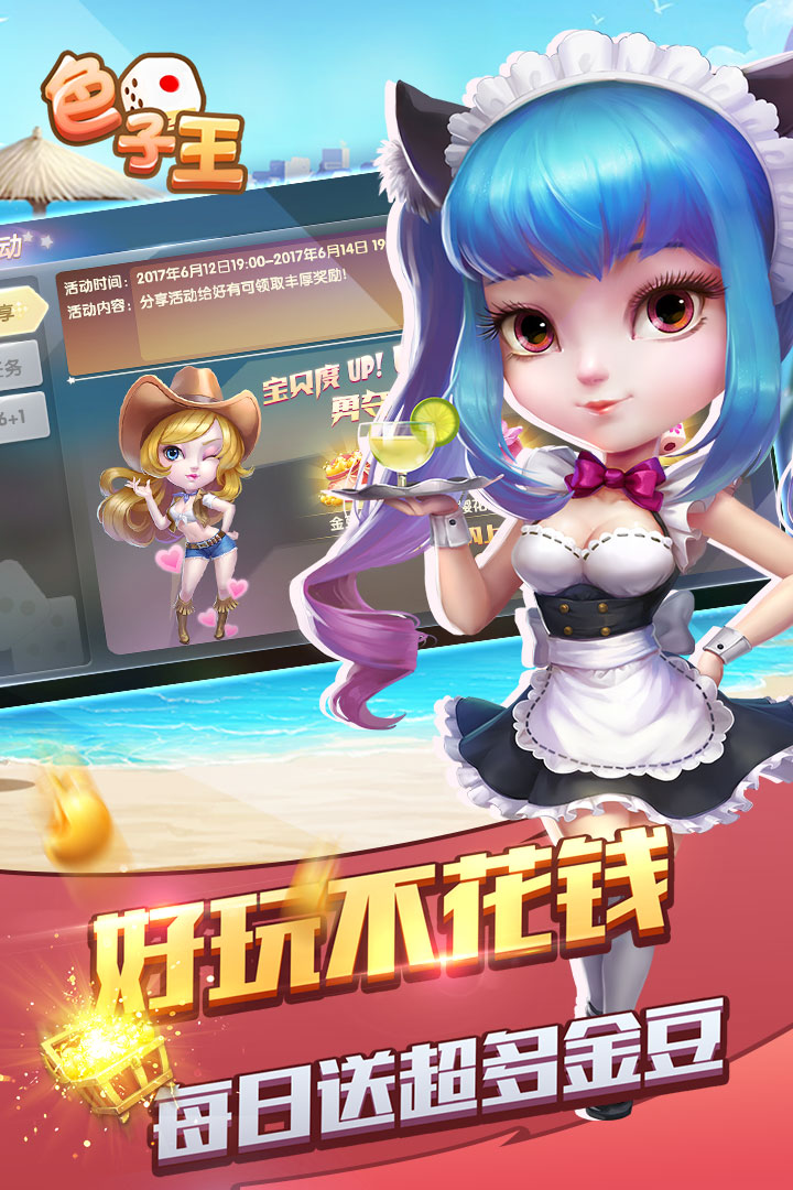 色子王