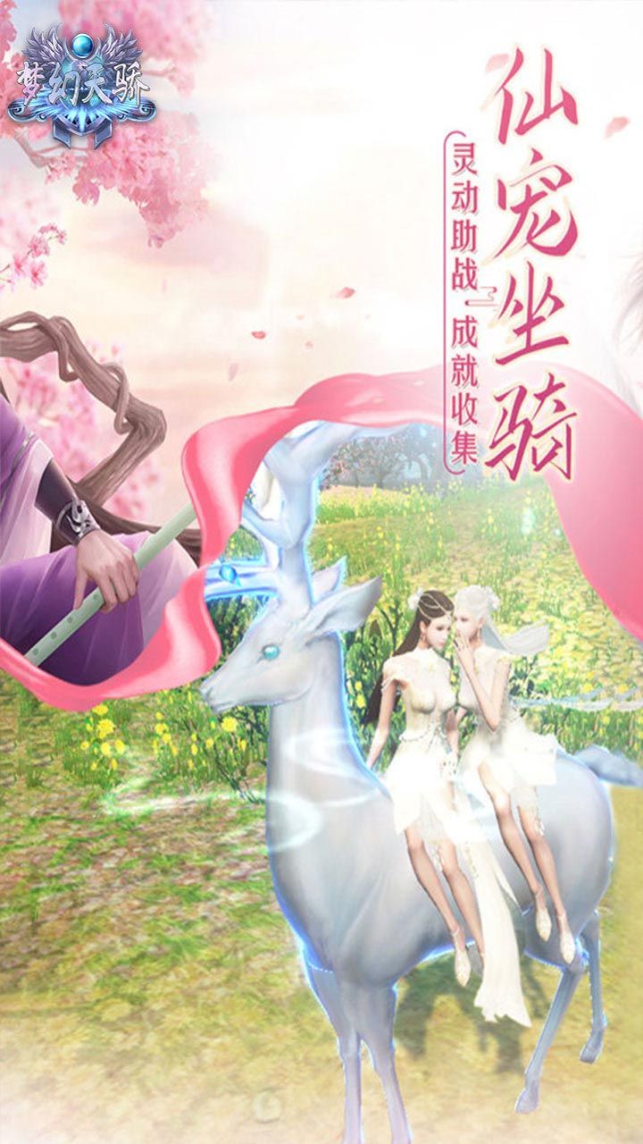梦幻天骄