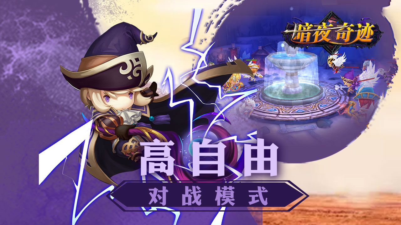 暗夜奇迹