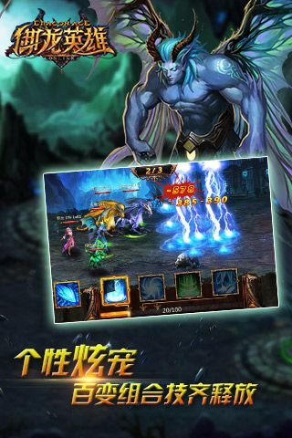 御龙英雄