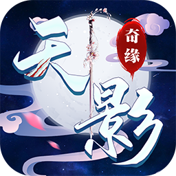 天影
