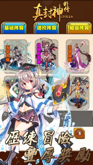 真封神外传