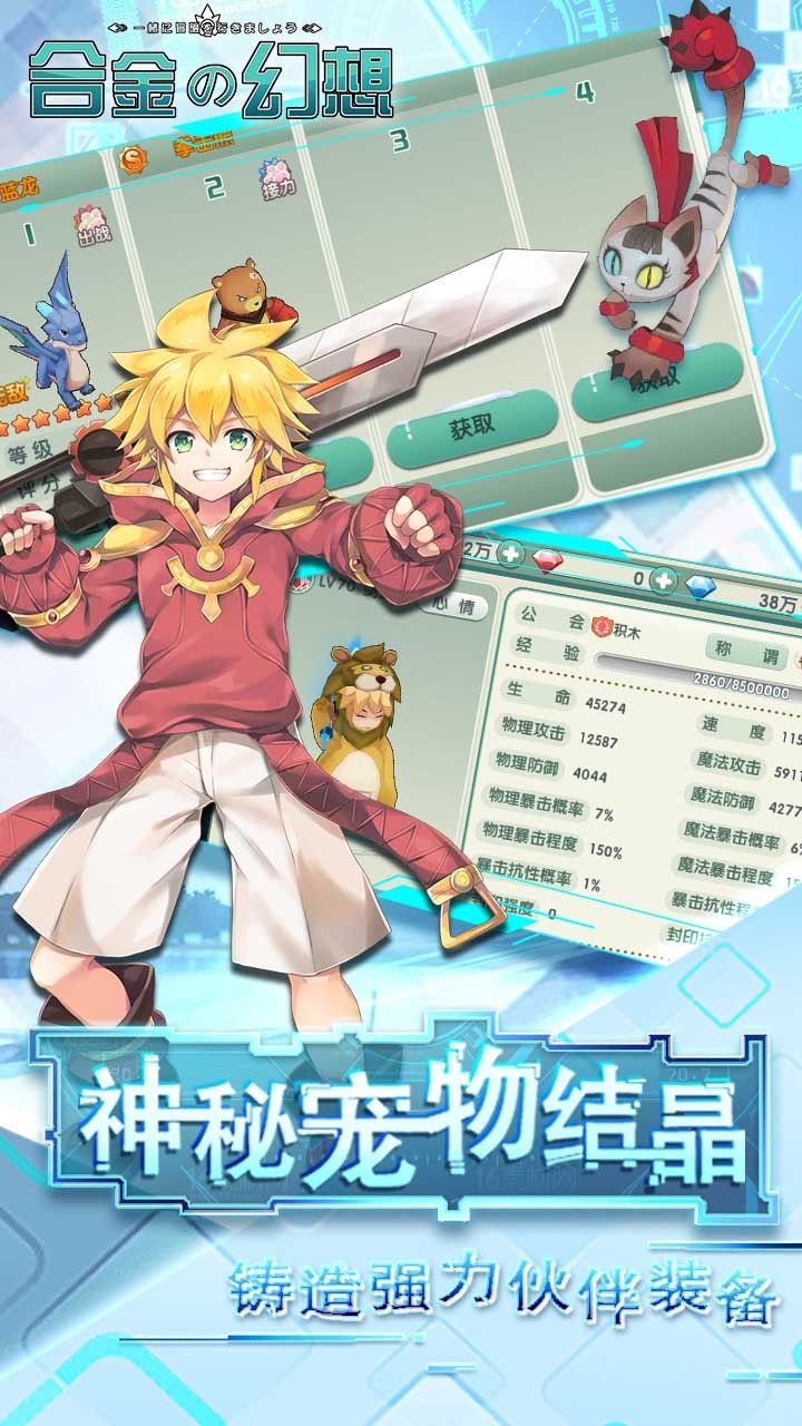 合金幻想