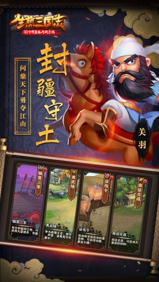 生煎三国志