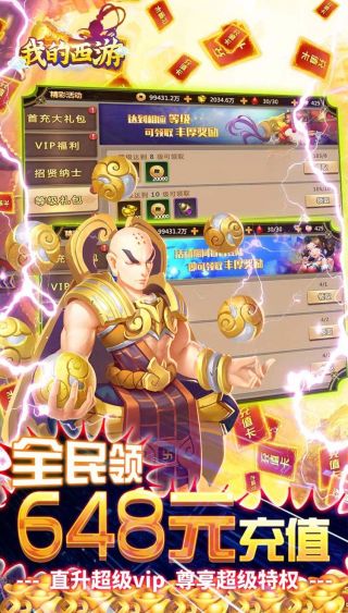 我的西游BT送充送大圣