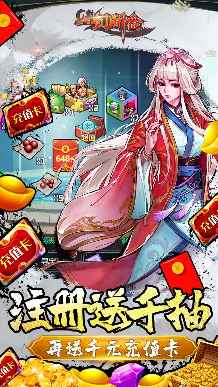 一剑断念