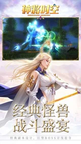 神将时空送3幻化外观