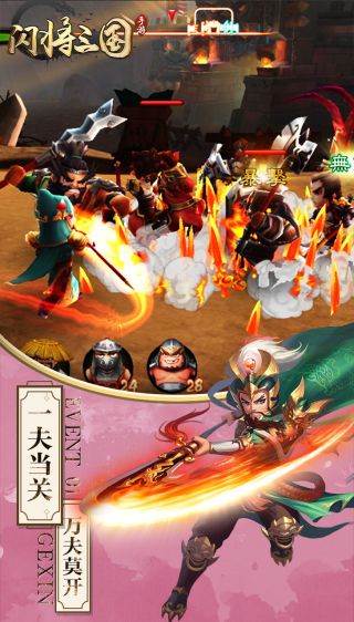 闪将三国