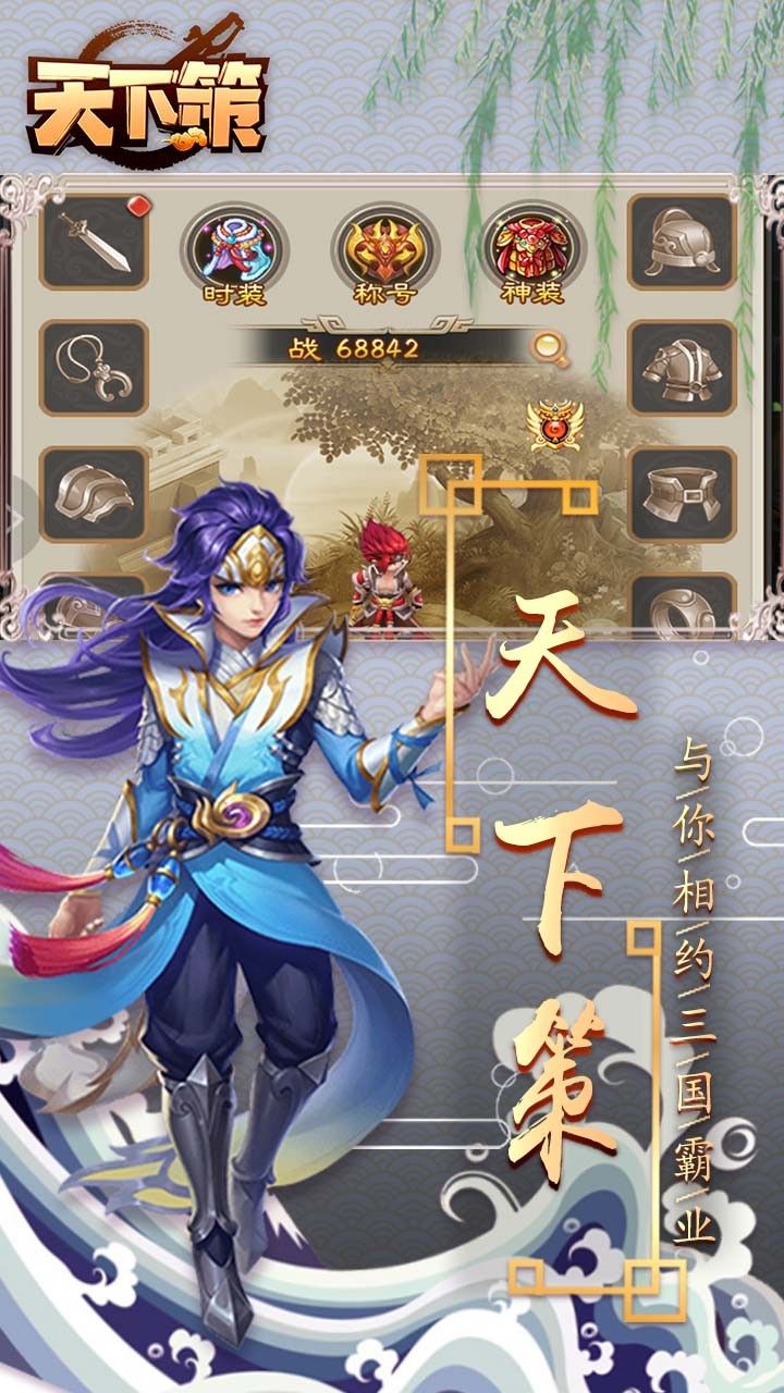 天下策BT