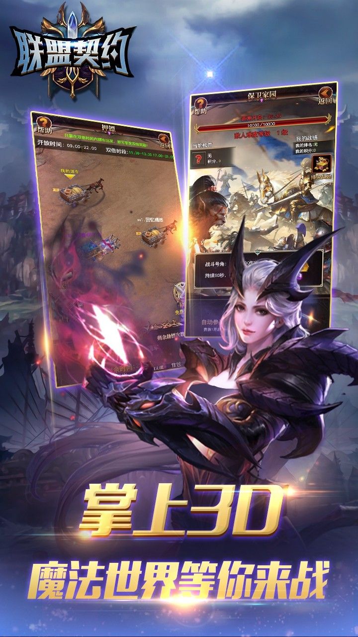 联盟契约BT