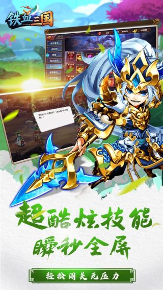 铁血三国