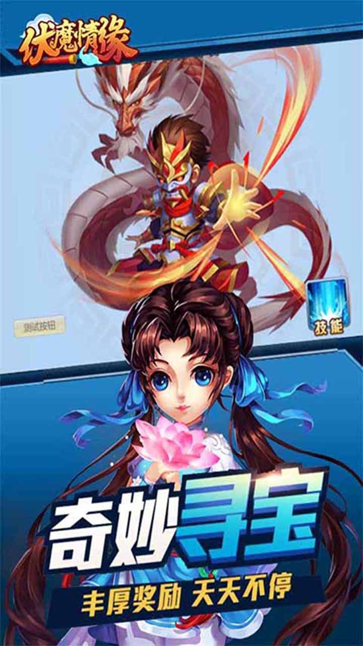 伏魔情缘
